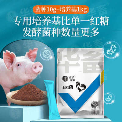 水产em养殖原液em粉芽孢华乳酸菌益生菌用菌杆菌生物鱼苗浓缩 畜