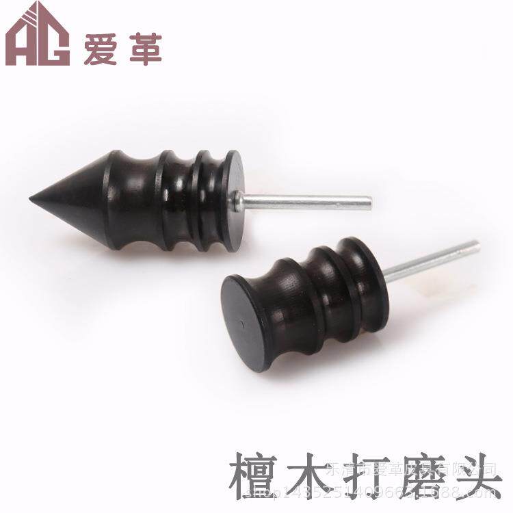 diy皮革工具 皮具直销檀木电动打磨头修边打磨头 打磨棒抛光