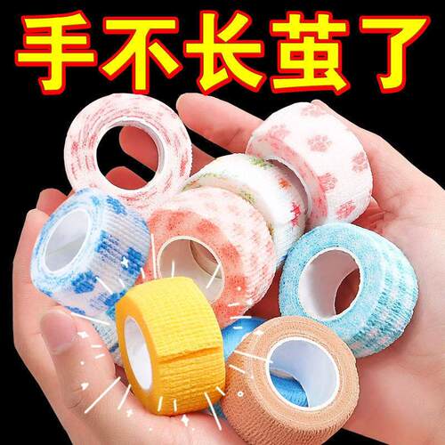 学生写字护指绷带神器可爱自粘缠手指关节保护套防磨手指老茧胶带