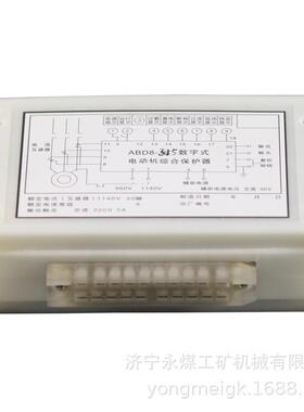 ABD8-315矿用数字式电机综合保护器ABD8-400