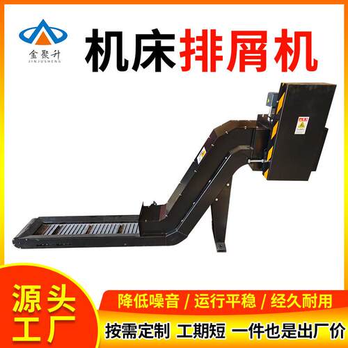 数控车床加工中心排屑机螺旋磁铁式炼板式排屑器提升机废料输送机