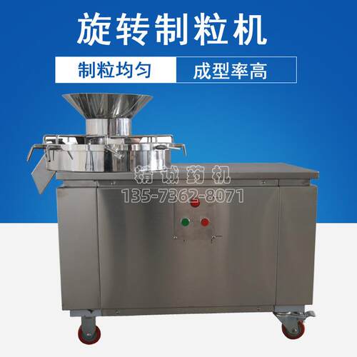 圆盘挤压旋转式制粒机 中药旋转颗粒造粒机 鸡精造粒机