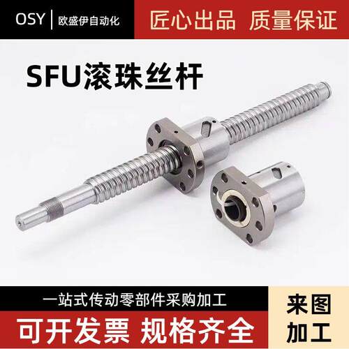 滚珠丝杆滚珠丝杠螺母套装SFU1204 1605 2005 2510 3205
