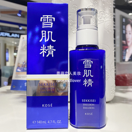 kose高丝雪肌精乳液，140ml经典型清爽型，美白淡斑保湿提亮