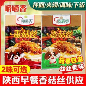 嚼嚼香香菇丝夹馍拌饭酱五香味香辣味下饭酱上班上学快速早餐供应