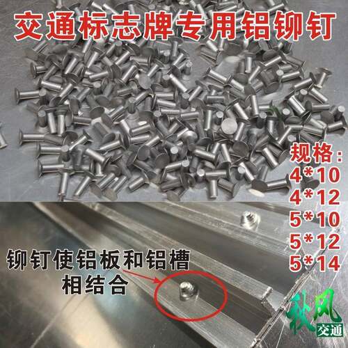沉头铝铆钉实心铝钉窝钉铝牌交通标志牌铝铆钉路牌制作配件