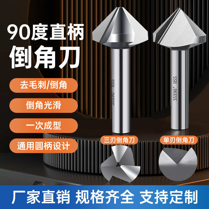 单刃60倒角钻开扩孔度孔专用含直柄度刃不锈钢90锪度120钴刀三