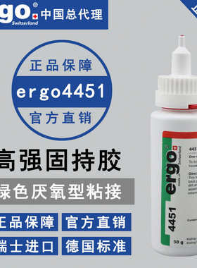 滑轮瑞士ergo4451 批发转子高强度齿轮粘接进口绿色氧胶水厌胶