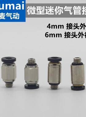 迷你微型快速气管快插接头气动螺纹直通PC6-M5 M6 POC4-M5 M6 M3
