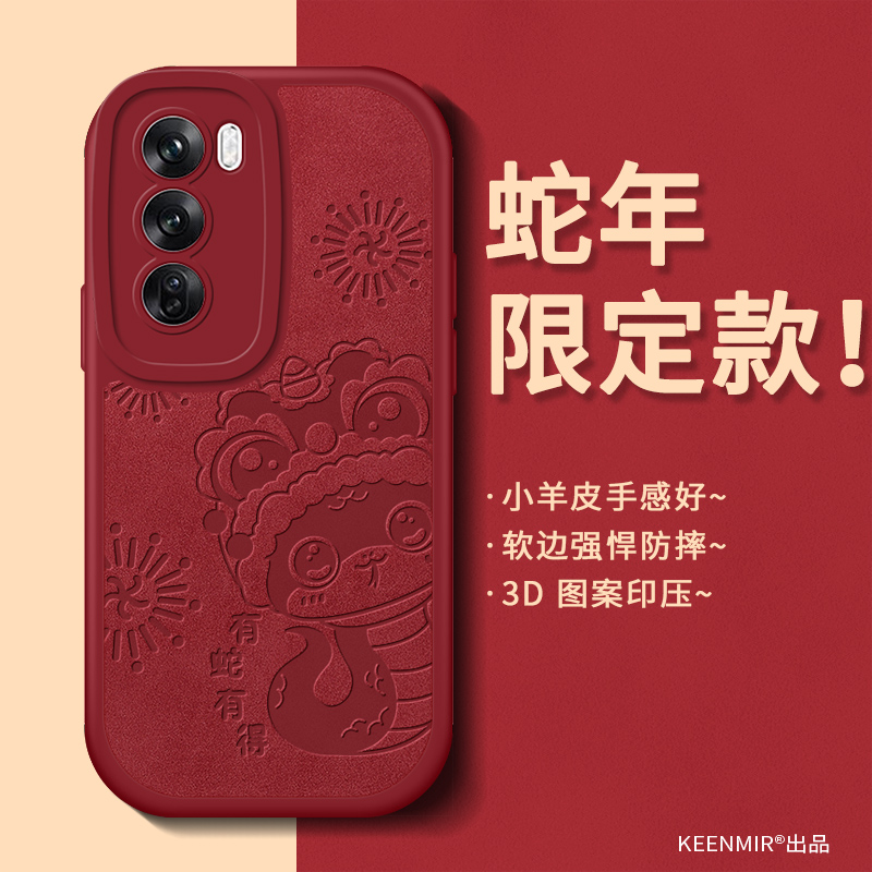 适用于2025蛇年本命年适用opporeno12手机壳reno12pro全包ren0保