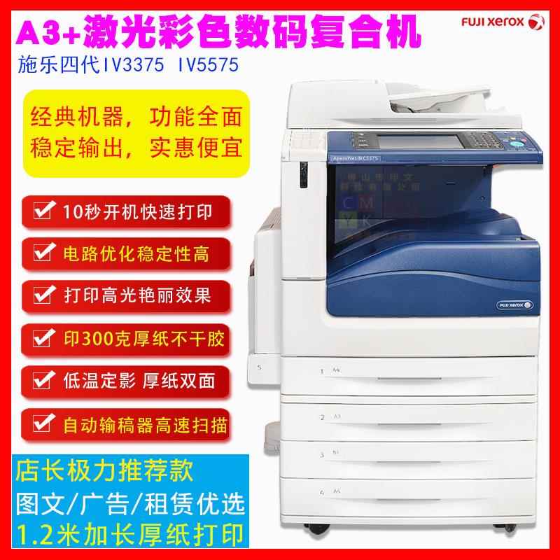 5575复印机IV3375复印扫描8055办公一体机a3彩色激光打印机