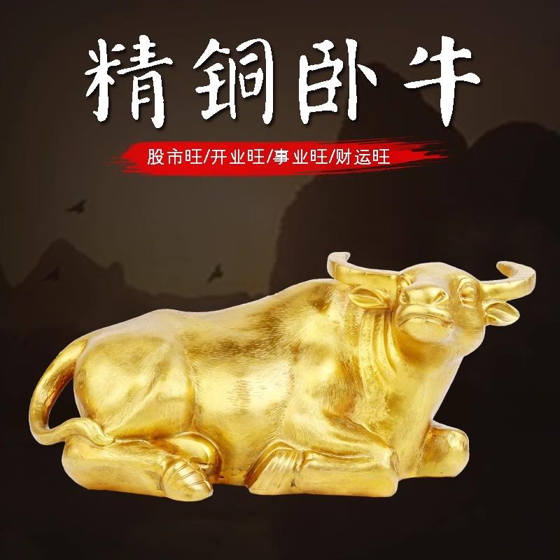 卧牛摆件纯铜牛工艺装饰品办公室桌客厅牛气冲天动物风水黄铜器