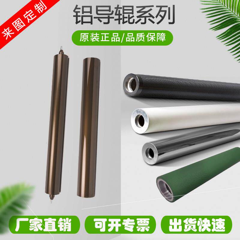 铝导辊镀铬镜面铁氟龙碳纤维陶瓷喷砂网纹交叉线 线展开 线 线铝