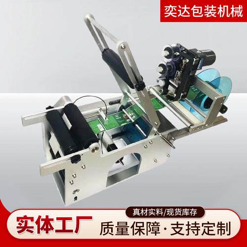 LT-50D半自动圆贴标打码一体机玻璃塑料不干胶贴标机可定制