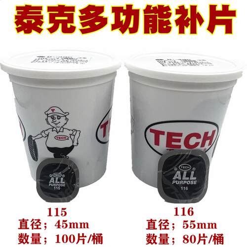 泰克多功能补片F-115/116补胎底片轮胎汽车真空胎加厚修补贴补片