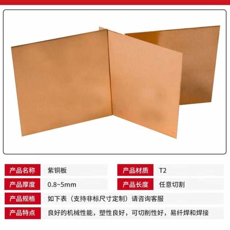 贝傅特T2紫铜板红铜板铜片铜块非标零切定制2mm*100mm*150mm1片