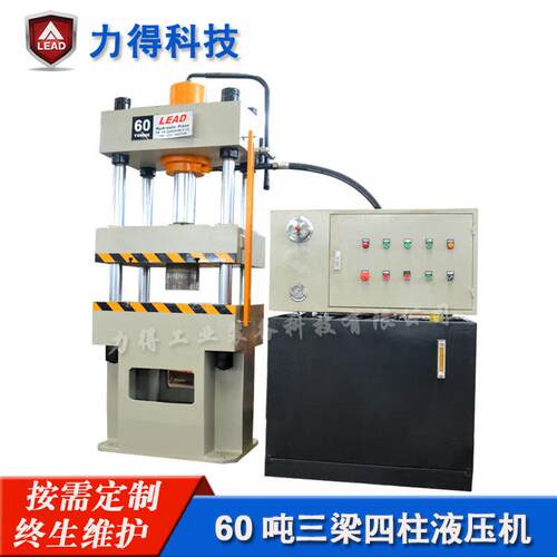 厂家供应复合材料成型液压机 60吨液压机 四柱三梁液压机