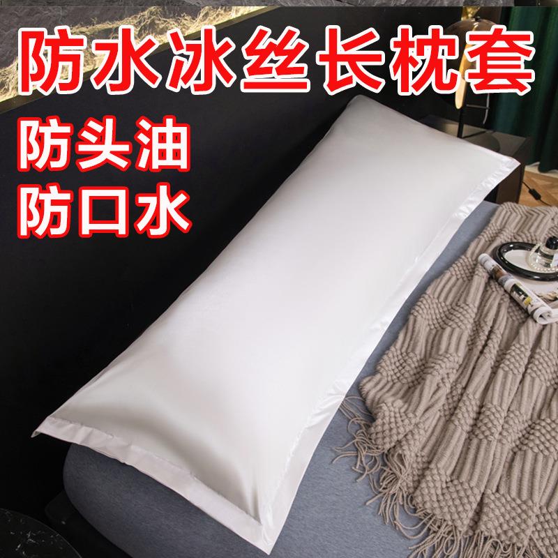 双人冰丝防水长枕套纯色防口水防头油加长枕套出口外贸跨境亚马逊