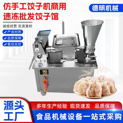 台式饺子机商用小型饺子机虾饺玉米饺肉菜饺一机多用半自动