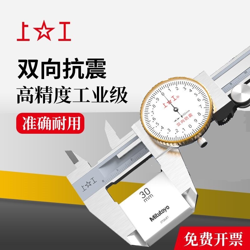 上工带表卡尺游标卡尺0-150mm0-200 0-300mm代表卡尺不锈钢卡尺