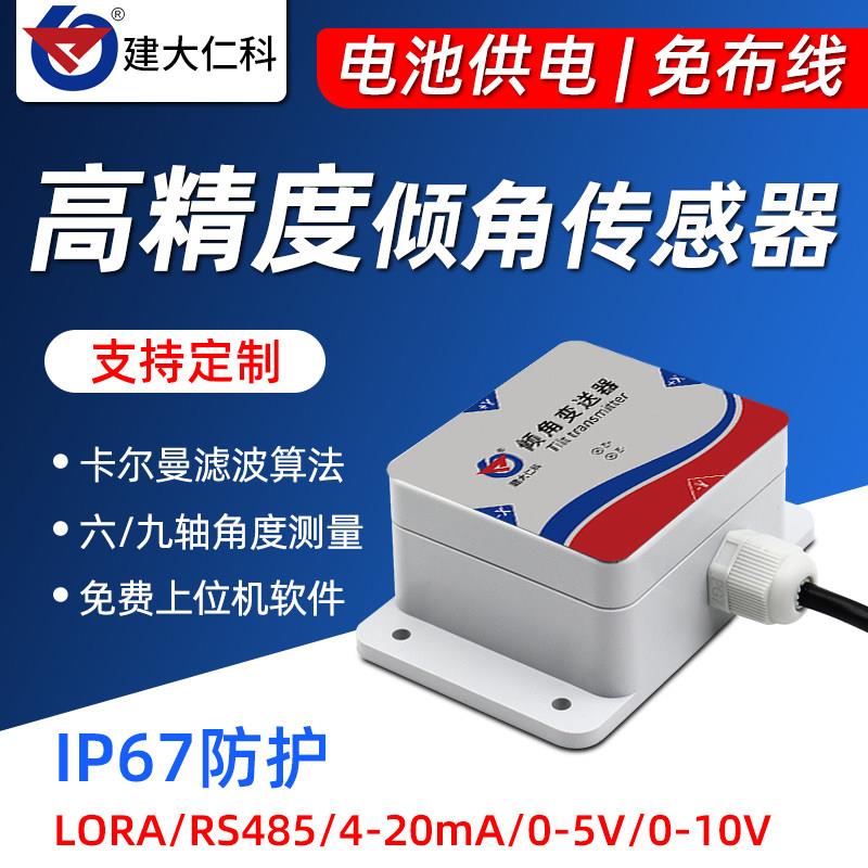 角度传感器工业六轴九轴倾角仪485水平检测角度倾角仪测量