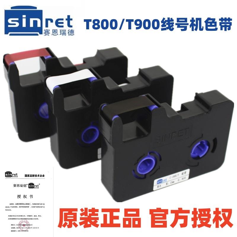 塞恩瑞德线号打印机T800/T900色带TR-80B热缩套管印字机12mm碳带图片