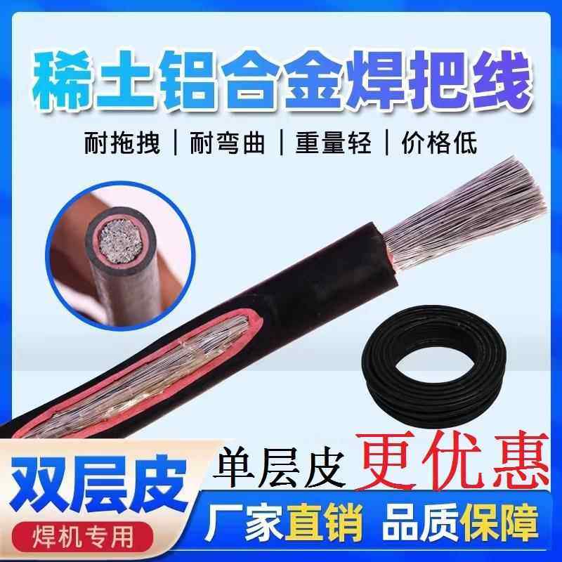 稀土铝合金焊把线双层焊把线16/25/35/50电焊机专用焊把线焊机线,电子/电工,单芯线,淘宝优惠券,粉丝福利购,淘宝优惠卷