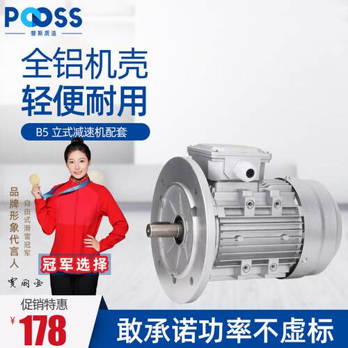 普斯YS立式B5三相铝壳马达铜芯120/180/370/550/750W减速机马达