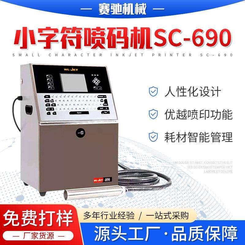 喷码机手持生产日期喷码机小字符喷码打码机二维码纸箱喷码打码
