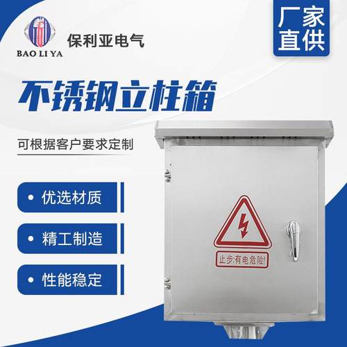 户外304不锈钢立柱箱内外双层门仪表监控制配电箱落地防雨充电箱