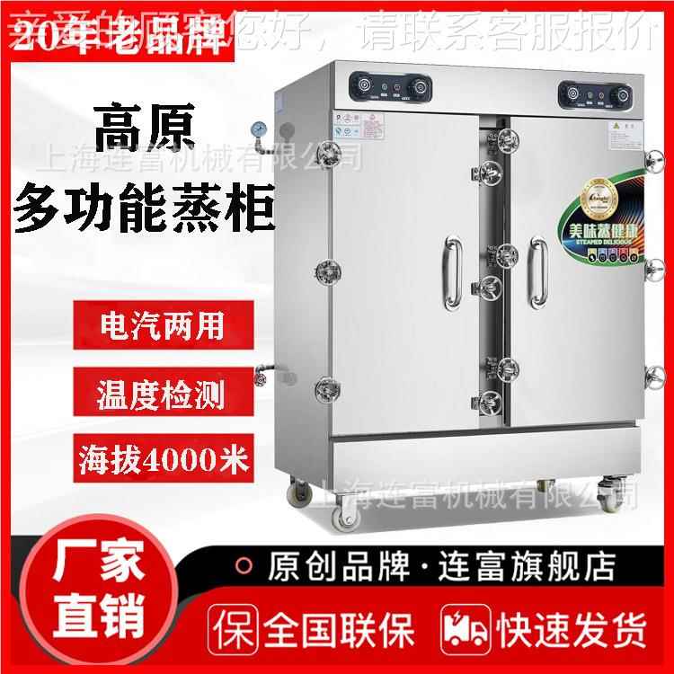 直高销西藏高原蒸饭柜6 箱8双 10 12 24盘门高MAQ压电蒸饭海拔蒸