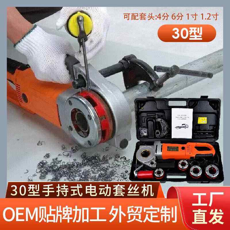 电动套丝机 便捷式手持电动套丝机 铰扳铰螺纹镀锌管套丝外贸出口