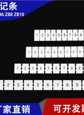 厂家直销UK接线端子数字标记条ZB5 ZB6 ZB8 ZB10号码条数字牌AI