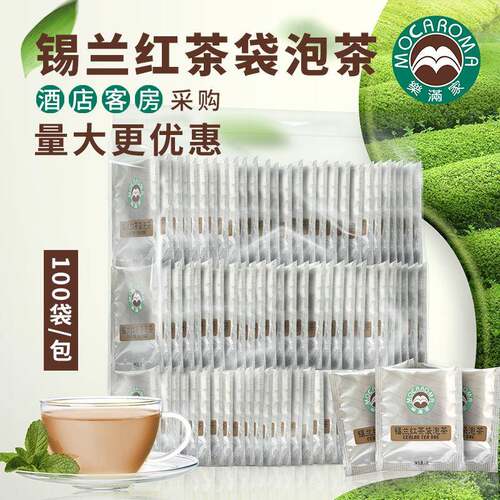 锡兰红茶茶包袋泡茶酒店奶茶店常备100包/袋