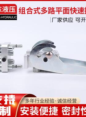 多路快速接头组合板快插系列P5065多路平面液压高效液压连接