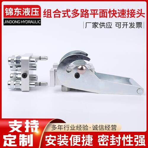 多路快速接头组合板快插系列P5065多路平面液压高效液压连接