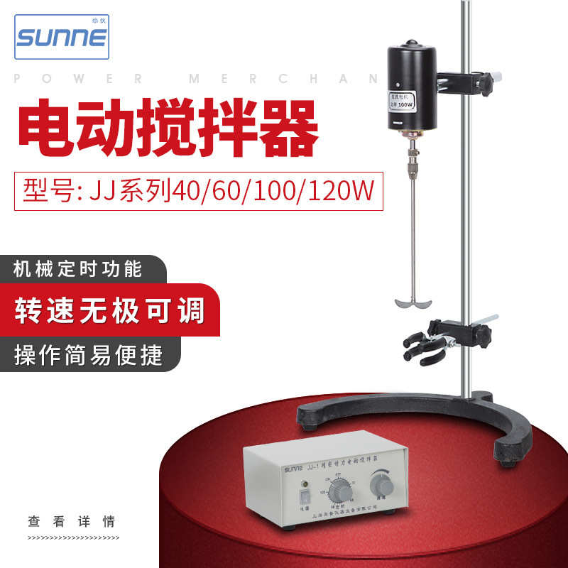 尚普仪器SN-JJ-1(200W)电动搅拌器实验室专用化工类电动搅拌器