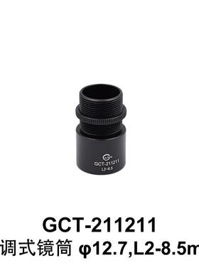 DHCGCT-21121可调式镜筒大恒光电φ12.7系列
