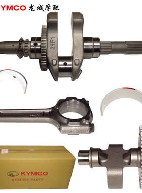 光阳原厂 赛艇400 CK400T-10 SK80** 曲轴 连杆 曲柄 瓦片 波司
