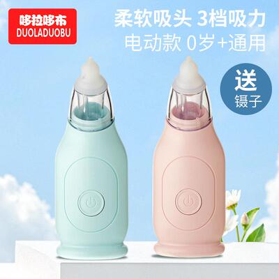 哆拉哆布婴儿电动吸鼻器鼻腔清洁仪充电吸鼻器防逆流3档调节6545