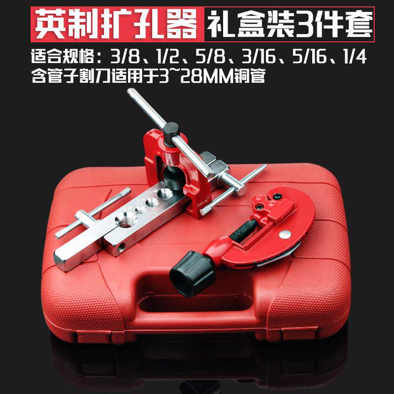 铜管扩孔器 扩管器 胀管器 汽车 空调 冰箱制冷维修工具 喇叭口