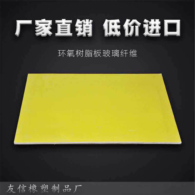 3240环氧树脂绝缘板玻璃纤维板配电箱锂电池绝缘板加工定制雕刻