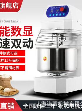 商用20L30升智能变频和面机全自动定时款双动双速揉面机活面粉机