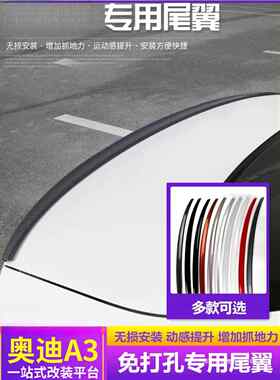 薛莹14-25款A3改装S3尾翼A4L免打孔扰流板A5原厂装饰尾翼配件