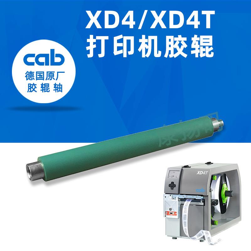 XC4双色打印机打印胶辊cab原装绿色打印轴4寸宽全系列A4+传动滚轴