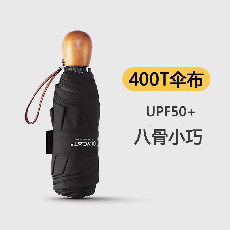 400T加厚防晒雨伞手动男女士晴雨两用8骨加固抗风五折伞小巧可携