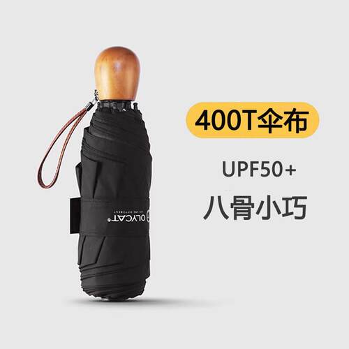 400T加厚防晒雨伞手动男女士晴雨两用8骨加固抗风五折伞小巧可携