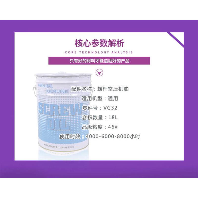 神钢螺杆空压机润滑油VG32压缩机纯正油8000小时全合成冷却液机油