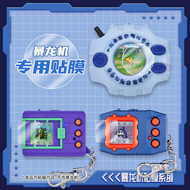 25周年彩屏电波暴龙机贴膜神圣计划元祖X超龙Z SCSAD-3美版0304