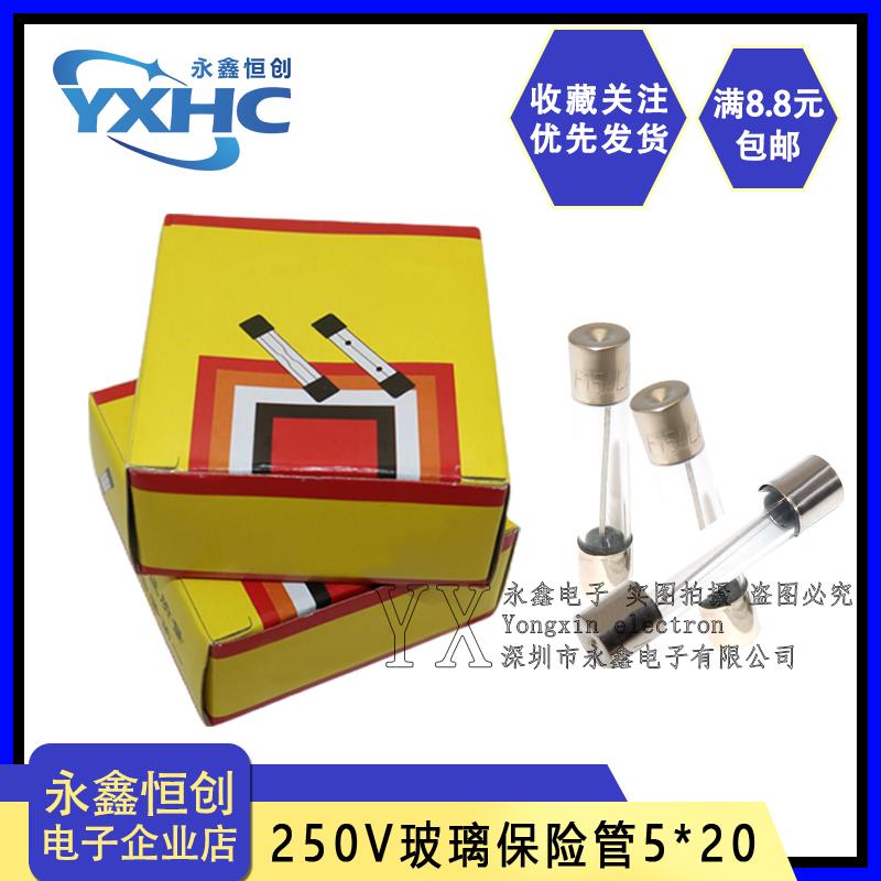 保险丝5*20mm保险管电流 250V F1A/2A/3.15A/4A/5A/6A/8A/10A/20A